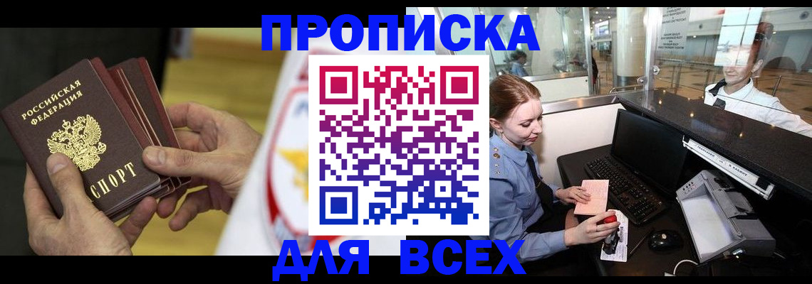 временная регистрация для школы в Баксане