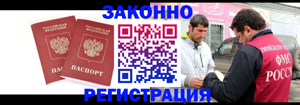 временная регистрация поиск в Баксане