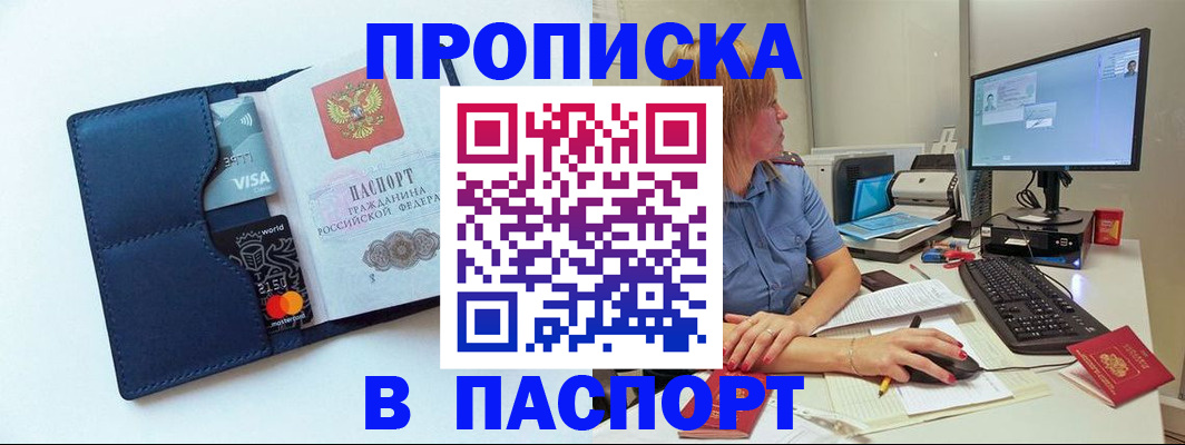 прописка для военкомата в Баксане