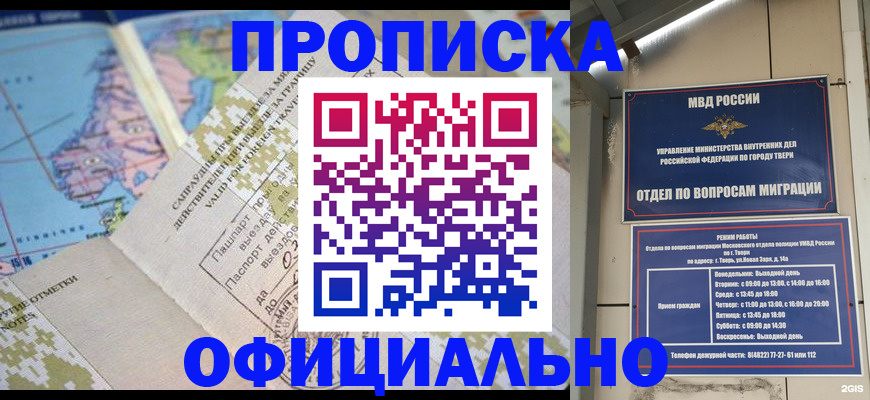 прописка ребенка в Баксане