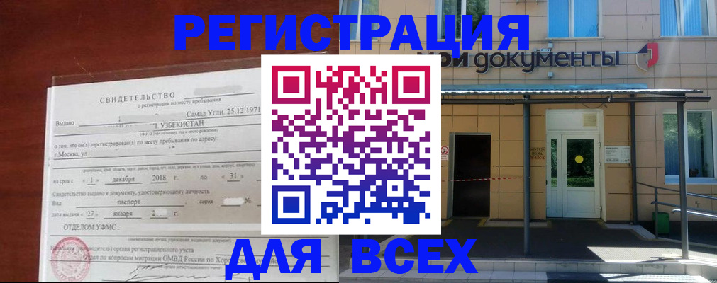 временная регистрация надежно в Баксане