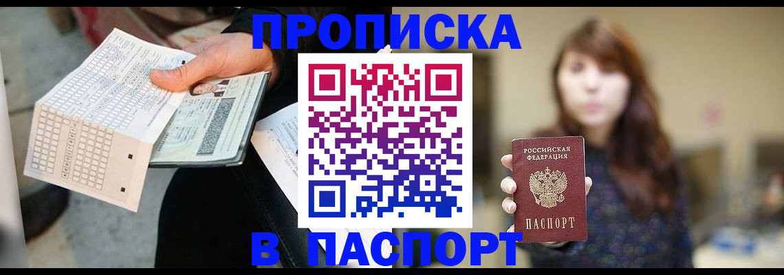 прописка гарантия в Баксане