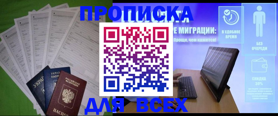 прописка поиск в Баксане