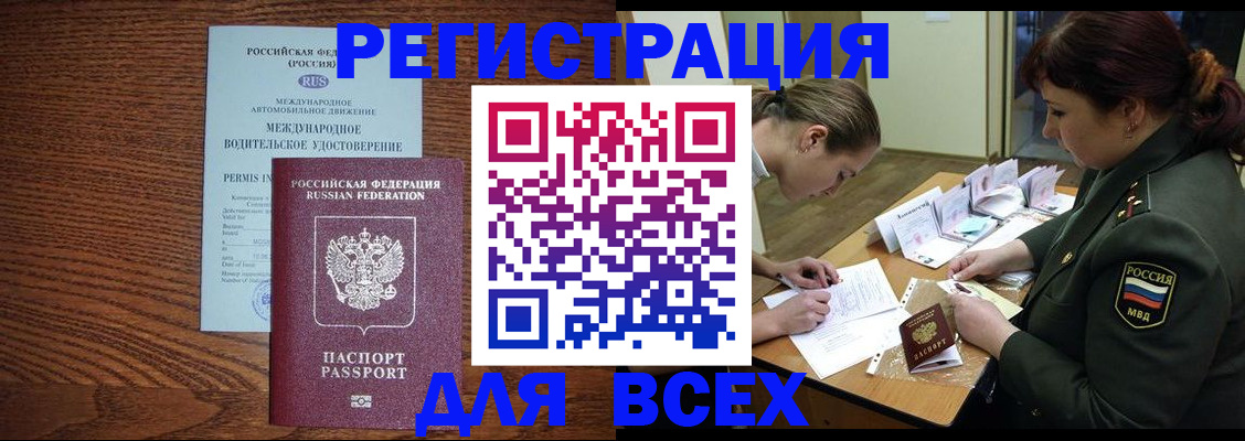 прописка для работы в Баксане