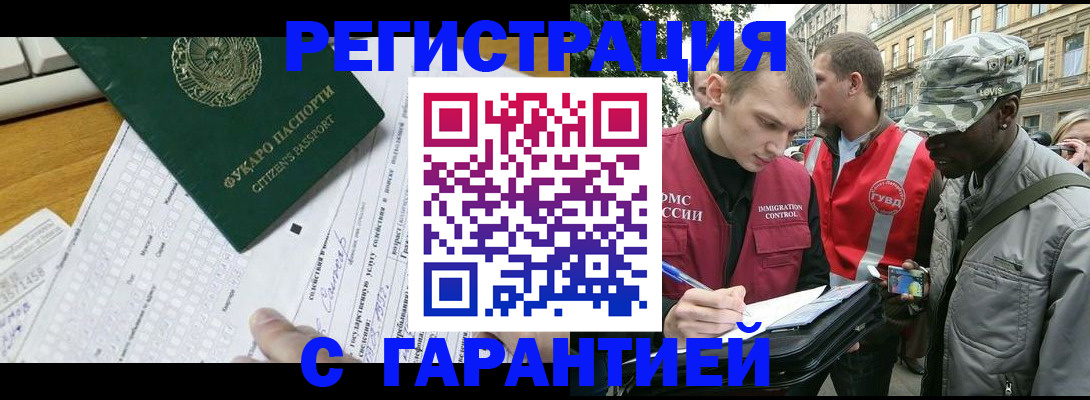 прописка иностранных граждан в Баксане